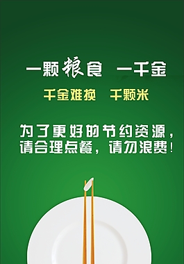 綠色餐廳展板廣告語