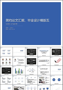 美觀的畢業論文匯報PPT模版下載