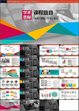 時尚創意學術答辯PPT模板下載