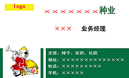 農資名片
