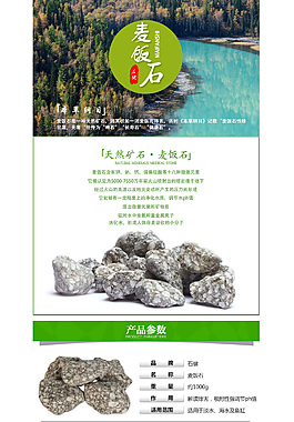 麦饭石详情页
