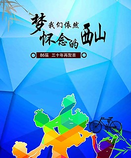 同學會 設計