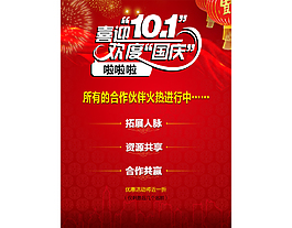 喜迎國慶