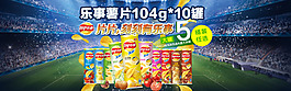 足球杯食品海報