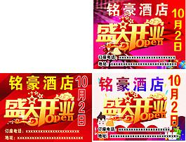 盛大開業(yè)