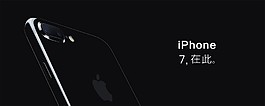 iPhone 7海報