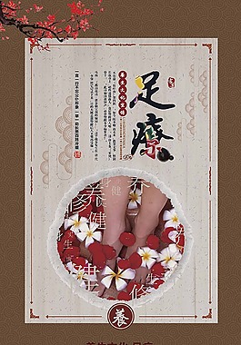 養(yǎng)生文化宣傳展板