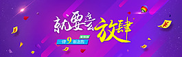 淘寶店鋪創(chuàng)意促銷打折海報