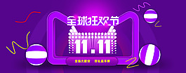 天貓雙十一