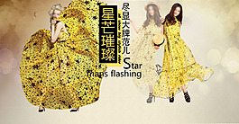 星芒璀璨長裙黃色