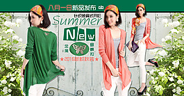 2016新品發(fā)布秋裝 夏裝 春裝