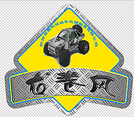 越野車logo
