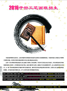 2016于静工笔画班招生