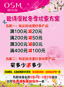 歐詩(shī)漫