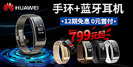 淘宝手环海报