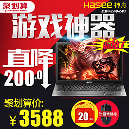 淘寶聚劃算游戲電腦直通車(chē)主圖