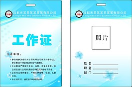 工作證