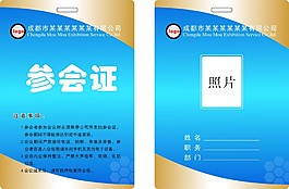 參觀證