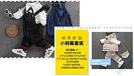 童裝淘寶店無線端設計
