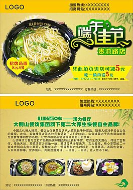 餐廳折扣券