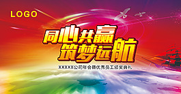 企業年會背景