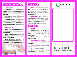 醫院婦產科分娩知識宣傳三折頁