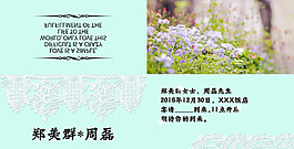 蕾絲清新PSD分層請柬