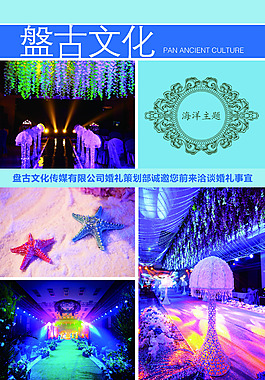 海洋風婚慶宣傳PSD海報