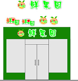 水果店logo