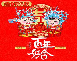 婚庆专柜