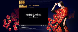 1920X800秋裝海報