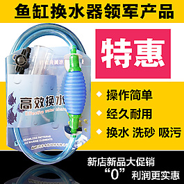 水族魚缸換水器主圖