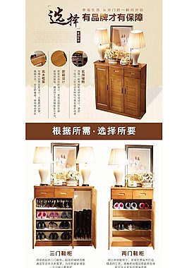 家具鞋柜详情模板