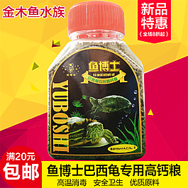魚(yú)博士巴西龜魚(yú)糧主圖