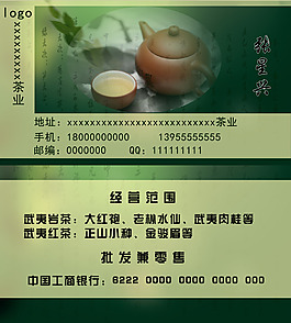 茶客名片