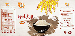 穗圓大米外包裝