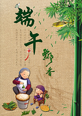 端午節(jié)宣傳海報(bào)設(shè)計(jì)素材