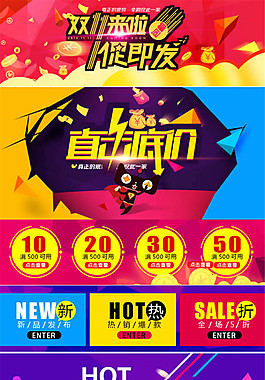 雙十一手機端店鋪