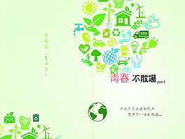 绿色主题毕业册封面