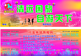 代金券