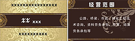 工程咨詢服務有限公司名片