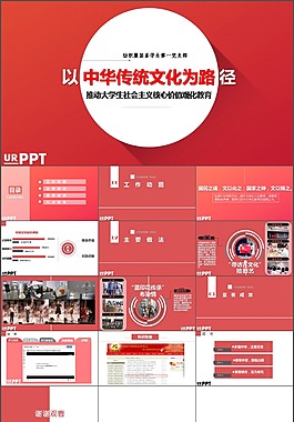 黨政風(fēng)格的畢業(yè)答辯PPT模版下載