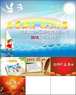 感恩母校畢業典禮學校教育PPT
