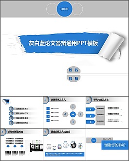 創意撕紙藍灰色調背景的畢業論文答辯PPT模板