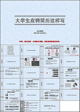 大學(xué)生個人應(yīng)聘簡歷PPT模版下載