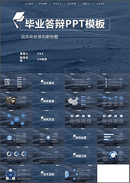 簡潔的畢業答辯設計PPT模版下載