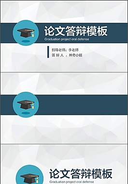 簡潔的論文畢業答辯PPT模版下載