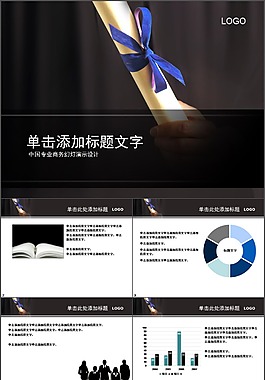 一份完美的畢業論文答卷PPT模板