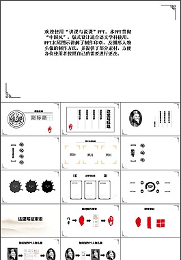 語文課程中國風PPT模版下載