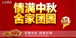 情滿中秋促銷海報
